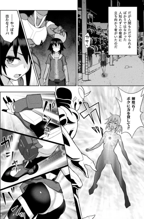 〈エロ漫画〉煌装閃姫クリスティア|作者：chaccu 試し読みサンプル 8ページ目