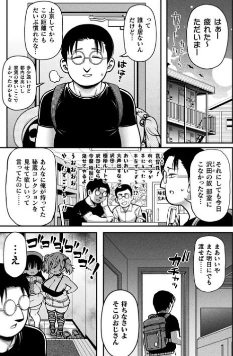 〈エロ漫画〉逆転ッ！むちむちパンパン|作者：リチョウ 試し読みサンプル 3ページ目