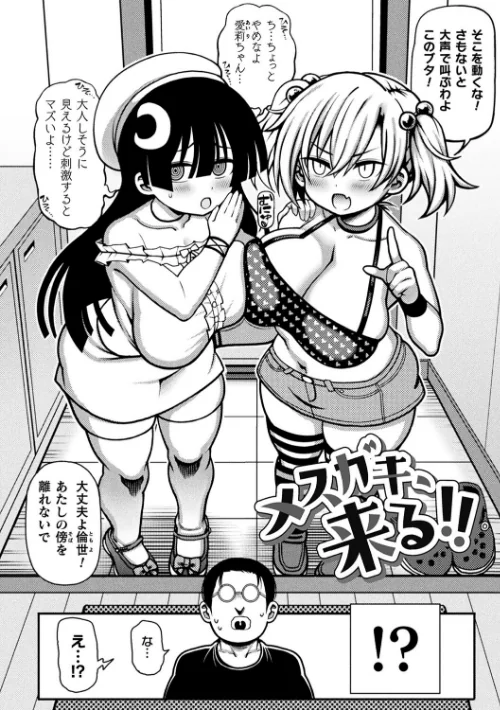 〈エロ漫画〉逆転ッ！むちむちパンパン|作者：リチョウ 試し読みサンプル 4ページ目