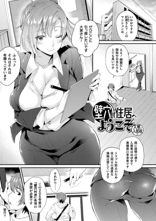〈エロ漫画〉ハメこみ！─壁穴つき住居へようこそ─【キャラクター設定＆お蔵出し漫画つき電子書籍限定版】|作者：太平さんせっと 試し読みサンプル 3ページ目