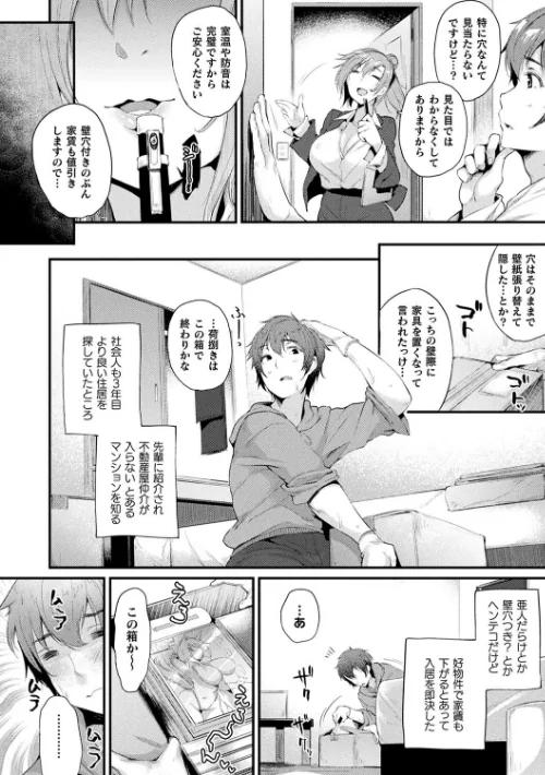 〈エロ漫画〉ハメこみ！─壁穴つき住居へようこそ─【キャラクター設定＆お蔵出し漫画つき電子書籍限定版】|作者：太平さんせっと 試し読みサンプル 4ページ目