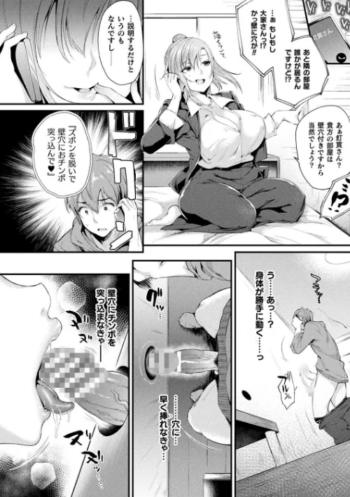 〈エロ漫画〉ハメこみ！─壁穴つき住居へようこそ─【キャラクター設定＆お蔵出し漫画つき電子書籍限定版】|作者：太平さんせっと 試し読みサンプル 6ページ目