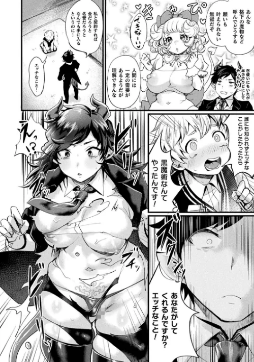 〈エロ漫画〉悪魔的女体化物語集|作者:越後屋タケル 試し読みサンプル 4ページ目