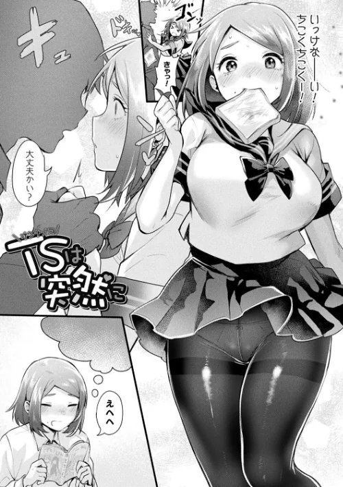 〈エロ漫画〉悪魔的女体化物語集|作者:越後屋タケル 試し読みサンプル 73ページ目
