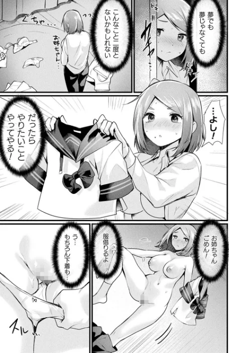 〈エロ漫画〉悪魔的女体化物語集|作者:越後屋タケル 試し読みサンプル 77ページ目