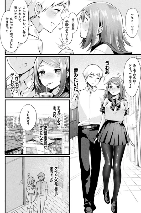 〈エロ漫画〉悪魔的女体化物語集|作者:越後屋タケル 試し読みサンプル 80ページ目