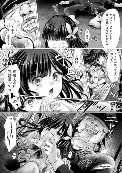 〈エロ漫画〉二次元コミックマガジン メスガキ変身ヒロイン機械姦制裁 非情のわからせマシンで連続ロリアクメ Vol.3|作者：松波留美 かにちり 桃梨ぽてと 内海ι 試し読みサンプル 17ページ目