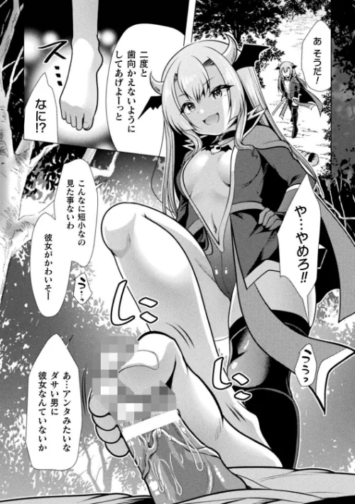 〈エロ漫画〉二次元コミックマガジン メスガキ変身ヒロイン機械姦制裁 非情のわからせマシンで連続ロリアクメ Vol.3|作者：松波留美 かにちり 桃梨ぽてと 内海ι 試し読みサンプル 4ページ目