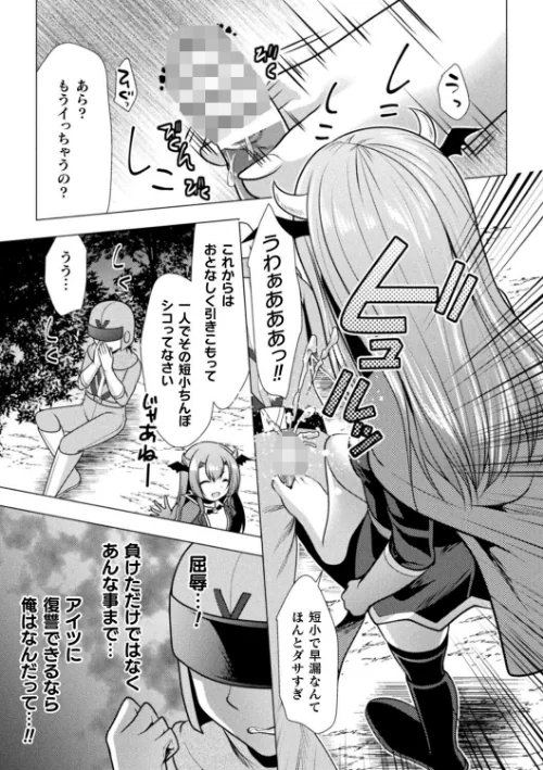 〈エロ漫画〉二次元コミックマガジン メスガキ変身ヒロイン機械姦制裁 非情のわからせマシンで連続ロリアクメ Vol.3|作者：松波留美 かにちり 桃梨ぽてと 内海ι 試し読みサンプル 5ページ目