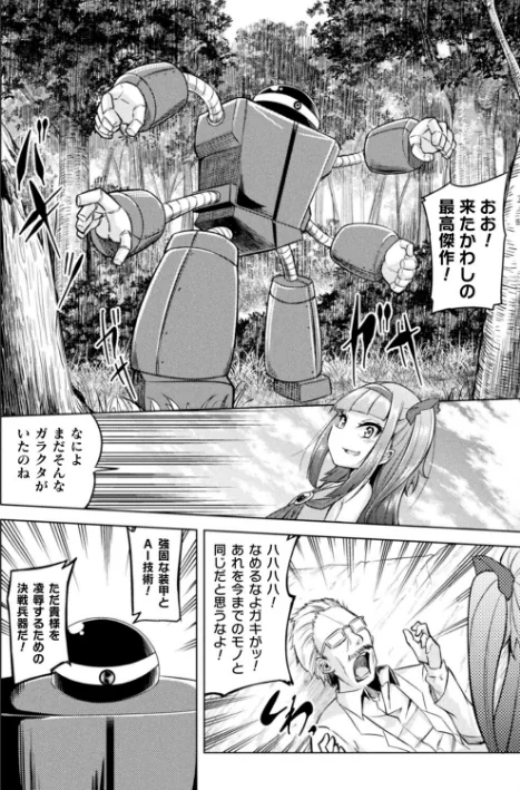 〈エロ漫画〉二次元コミックマガジン メスガキ変身ヒロイン機械姦制裁 非情のわからせマシンで連続ロリアクメ Vol.3|作者：松波留美 かにちり 桃梨ぽてと 内海ι 試し読みサンプル 10ページ目