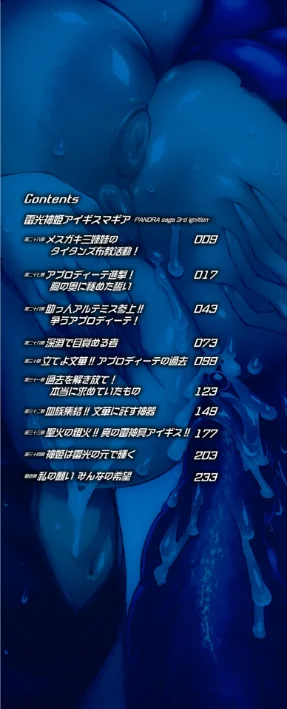 〈エロ漫画〉雷光神姫アイギスマギア―PANDRA saga 3rd ignition―|作者：エレクトさわる 試し読みサンプル 2ページ目