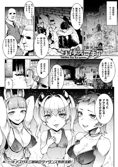 〈エロ漫画〉雷光神姫アイギスマギア―PANDRA saga 3rd ignition―|作者：エレクトさわる 試し読みサンプル 3ページ目