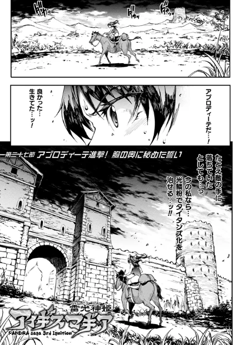 〈エロ漫画〉雷光神姫アイギスマギア―PANDRA saga 3rd ignition―|作者：エレクトさわる 試し読みサンプル 9ページ目