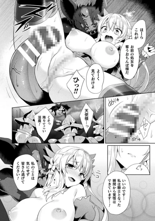 〈エロ漫画〉エデンズリッター淫悦の聖魔騎士ルシフェル編 THE COMIC|作者:恋河ミノル Waffle 試し読みサンプル 16ページ目