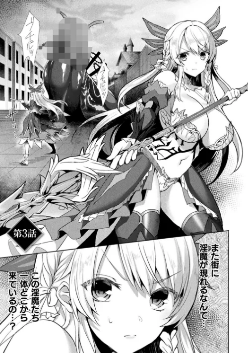 〈エロ漫画〉エデンズリッター淫悦の聖魔騎士ルシフェル編 THE COMIC|作者:恋河ミノル Waffle 試し読みサンプル 17ページ目