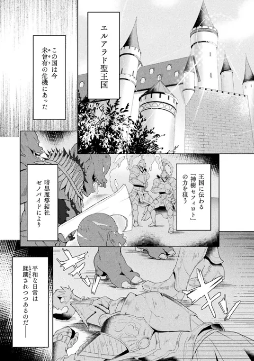 〈エロ漫画〉エデンズリッター淫悦の聖魔騎士ルシフェル編 THE COMIC|作者:恋河ミノル Waffle 試し読みサンプル 3ページ目