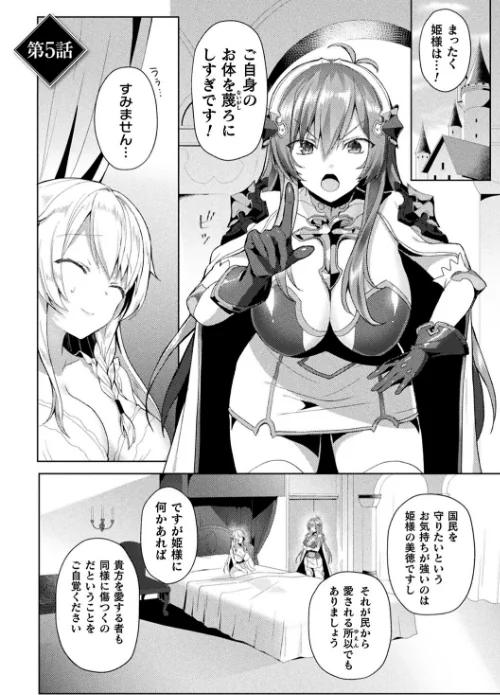 〈エロ漫画〉エデンズリッター淫悦の聖魔騎士ルシフェル編 THE COMIC|作者:恋河ミノル Waffle 試し読みサンプル 27ページ目