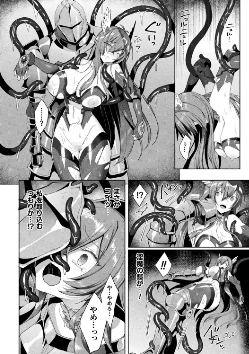 〈エロ漫画〉エデンズリッター淫悦の聖魔騎士ルシフェル編 THE COMIC|作者:恋河ミノル Waffle 試し読みサンプル 30ページ目