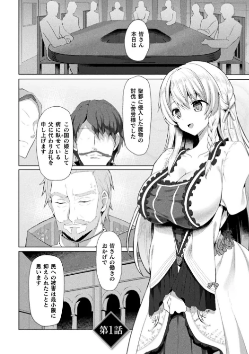 〈エロ漫画〉エデンズリッター淫悦の聖魔騎士ルシフェル編 THE COMIC|作者:恋河ミノル Waffle 試し読みサンプル 4ページ目