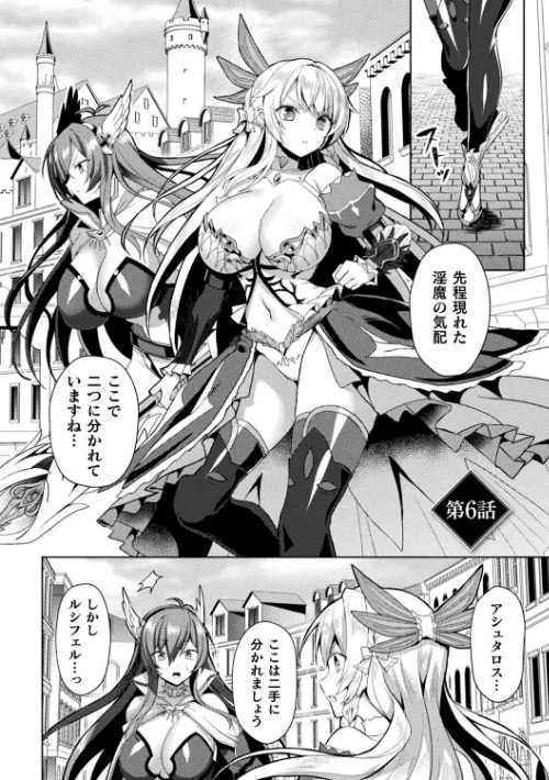 〈エロ漫画〉エデンズリッター淫悦の聖魔騎士ルシフェル編 THE COMIC|作者:恋河ミノル Waffle 試し読みサンプル 33ページ目