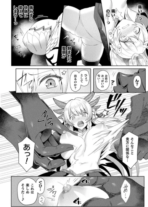 〈エロ漫画〉エデンズリッター淫悦の聖魔騎士ルシフェル編 THE COMIC|作者:恋河ミノル Waffle 試し読みサンプル 34ページ目