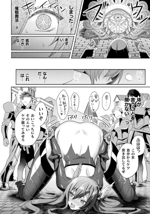 〈エロ漫画〉エデンズリッター淫悦の聖魔騎士ルシフェル編 THE COMIC|作者:恋河ミノル Waffle 試し読みサンプル 36ページ目