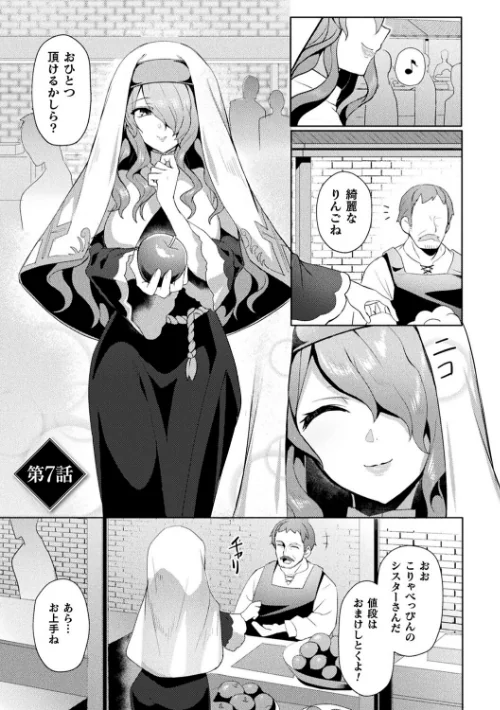 〈エロ漫画〉エデンズリッター淫悦の聖魔騎士ルシフェル編 THE COMIC|作者:恋河ミノル Waffle 試し読みサンプル 39ページ目