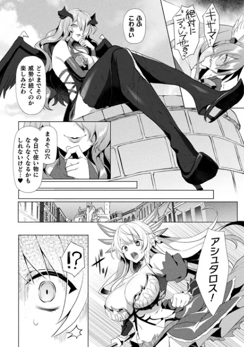 〈エロ漫画〉エデンズリッター淫悦の聖魔騎士ルシフェル編 THE COMIC|作者:恋河ミノル Waffle 試し読みサンプル 40ページ目