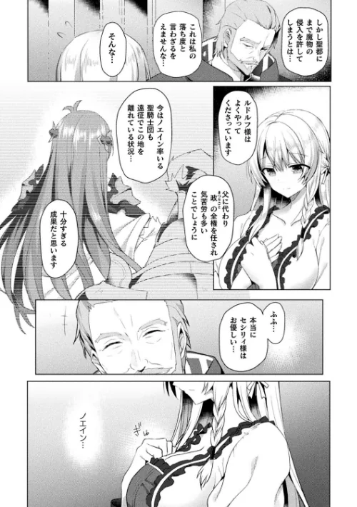 〈エロ漫画〉エデンズリッター淫悦の聖魔騎士ルシフェル編 THE COMIC|作者:恋河ミノル Waffle 試し読みサンプル 5ページ目