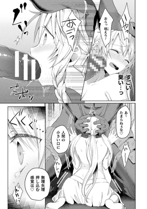 〈エロ漫画〉エデンズリッター淫悦の聖魔騎士ルシフェル編 THE COMIC|作者:恋河ミノル Waffle 試し読みサンプル 9ページ目