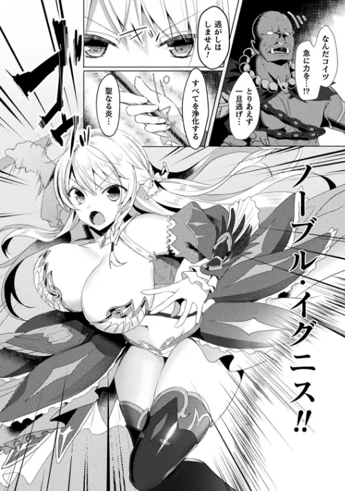 〈エロ漫画〉エデンズリッター淫悦の聖魔騎士ルシフェル編 THE COMIC|作者:恋河ミノル Waffle 試し読みサンプル 10ページ目