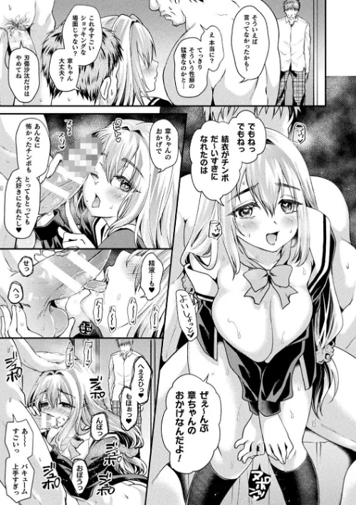 〈エロ漫画〉乙女淫乱化計画|作者：種梨みや 試し読みサンプル 13ページ目