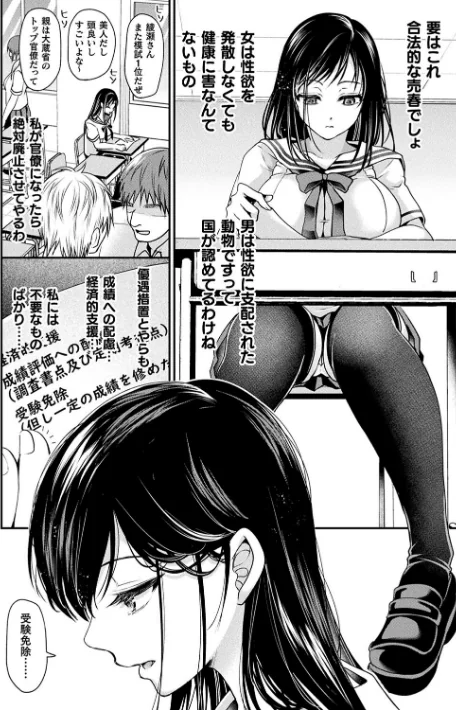 〈エロ漫画〉乙女淫乱化計画|作者：種梨みや 試し読みサンプル 16ページ目