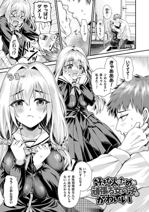 〈エロ漫画〉乙女淫乱化計画|作者：種梨みや 試し読みサンプル 3ページ目