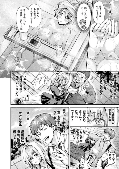 〈エロ漫画〉乙女淫乱化計画|作者：種梨みや 試し読みサンプル 4ページ目