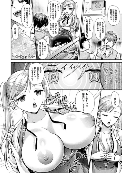 〈エロ漫画〉乙女淫乱化計画|作者：種梨みや 試し読みサンプル 32ページ目