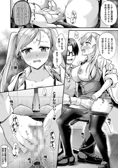 〈エロ漫画〉乙女淫乱化計画|作者：種梨みや 試し読みサンプル 34ページ目