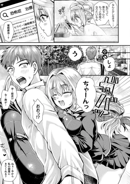 〈エロ漫画〉乙女淫乱化計画|作者：種梨みや 試し読みサンプル 5ページ目