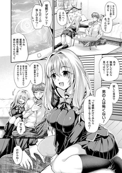 〈エロ漫画〉乙女淫乱化計画|作者：種梨みや 試し読みサンプル 6ページ目