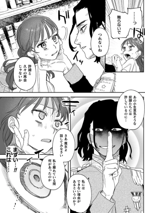 〈エロ漫画〉dog eat dog era THE BOOK 〜魔女の原罪と催辱の奴●たち〜|作者:鬼遍かっつぇ 試し読みサンプル 17ページ目