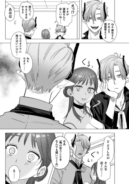 〈エロ漫画〉dog eat dog era THE BOOK 〜魔女の原罪と催辱の奴●たち〜|作者:鬼遍かっつぇ 試し読みサンプル 8ページ目