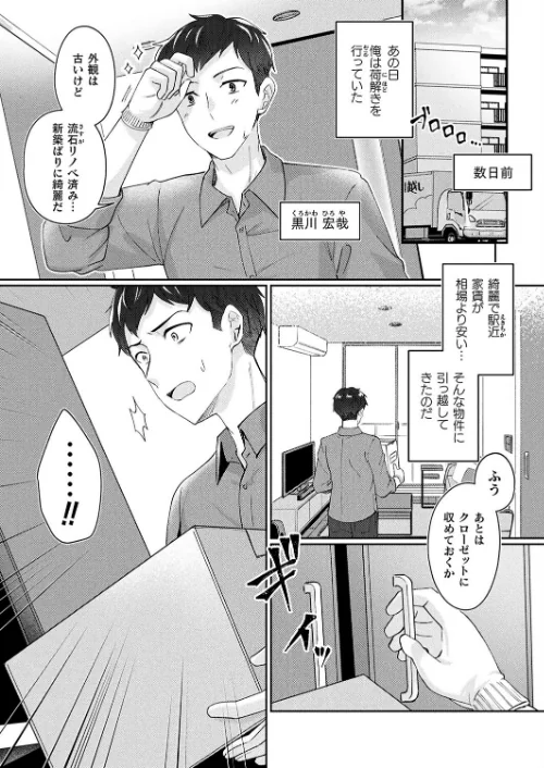 〈エロ漫画〉メリーさんは愛されたい(単話)|作者:煎餅 試し読みサンプル 2ページ目