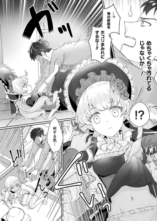 〈エロ漫画〉メリーさんは愛されたい(単話)|作者:煎餅 試し読みサンプル 4ページ目