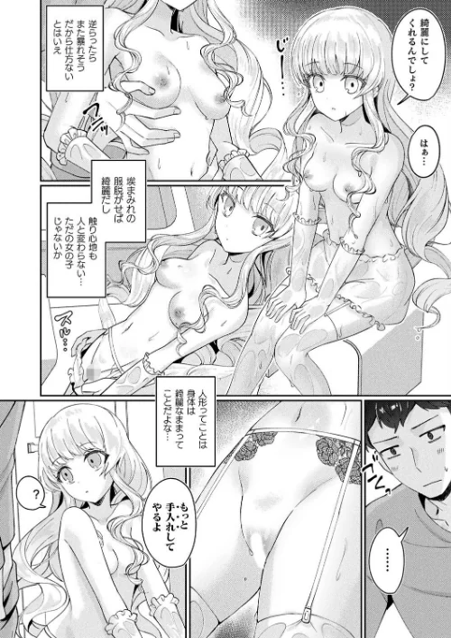 〈エロ漫画〉メリーさんは愛されたい(単話)|作者:煎餅 試し読みサンプル 6ページ目