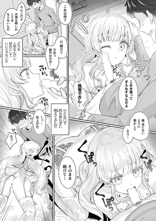 〈エロ漫画〉メリーさんは愛されたい(単話)|作者:煎餅 試し読みサンプル 7ページ目