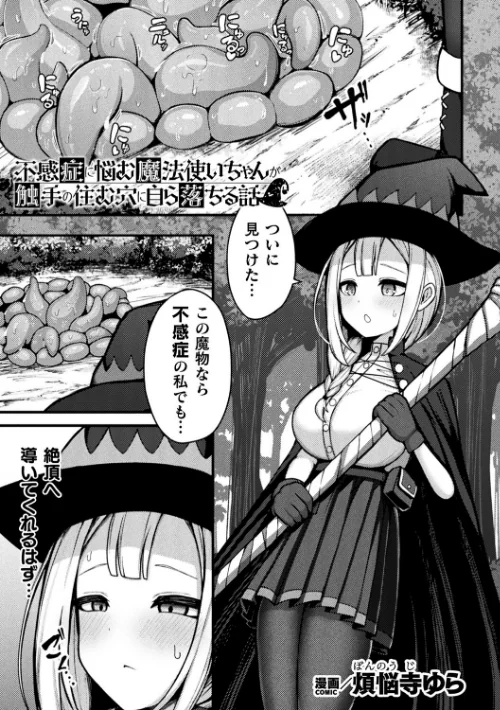 〈エロ漫画〉別冊コミックアンリアル 感覚遮断〜身体の感覚を遮断されて気づかぬ間に強●絶頂〜デジタル版Vol.1|作者：せゆーら 煩悩寺ゆら OKASIRA 天乃輝 みやざきうさぎ 山賊がにゅ 試し読みサンプル 3ページ目