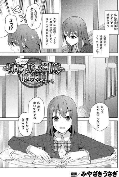 〈エロ漫画〉別冊コミックアンリアル 感覚遮断〜身体の感覚を遮断されて気づかぬ間に強●絶頂〜デジタル版Vol.1|作者：せゆーら 煩悩寺ゆら OKASIRA 天乃輝 みやざきうさぎ 山賊がにゅ 試し読みサンプル 27ページ目