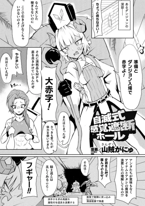 〈エロ漫画〉別冊コミックアンリアル 感覚遮断〜身体の感覚を遮断されて気づかぬ間に強●絶頂〜デジタル版Vol.1|作者：せゆーら 煩悩寺ゆら OKASIRA 天乃輝 みやざきうさぎ 山賊がにゅ 試し読みサンプル 33ページ目