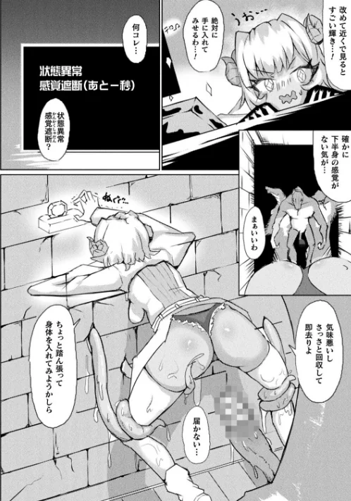 〈エロ漫画〉別冊コミックアンリアル 感覚遮断〜身体の感覚を遮断されて気づかぬ間に強●絶頂〜デジタル版Vol.1|作者：せゆーら 煩悩寺ゆら OKASIRA 天乃輝 みやざきうさぎ 山賊がにゅ 試し読みサンプル 36ページ目