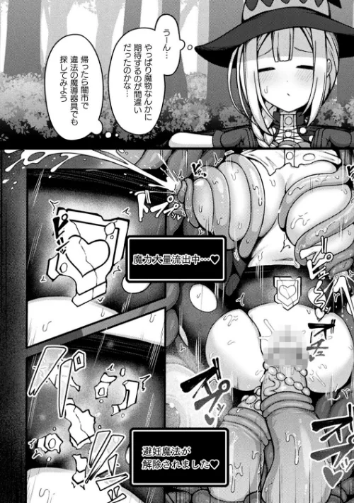 〈エロ漫画〉別冊コミックアンリアル 感覚遮断〜身体の感覚を遮断されて気づかぬ間に強●絶頂〜デジタル版Vol.1|作者：せゆーら 煩悩寺ゆら OKASIRA 天乃輝 みやざきうさぎ 山賊がにゅ 試し読みサンプル 8ページ目